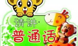 请讲普通话在线观看,请讲普通话在线观看精彩回顾